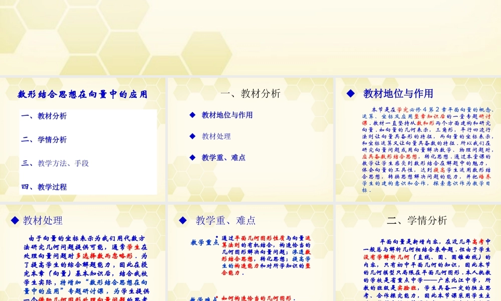 教师说课比赛课件 数形结合思想在向量中的应用 课件