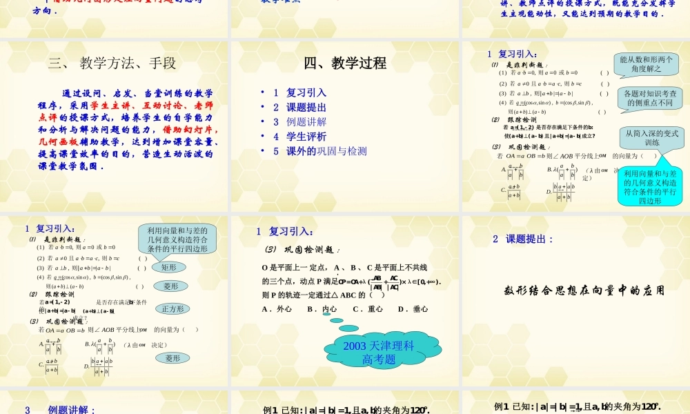 教师说课比赛课件 数形结合思想在向量中的应用 课件