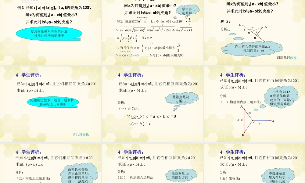 教师说课比赛课件 数形结合思想在向量中的应用 课件