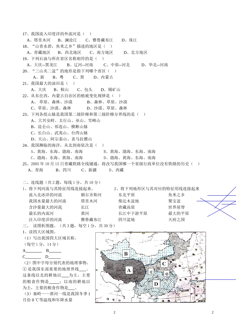 湘教版地理八年级上册期末模拟试卷_第2页