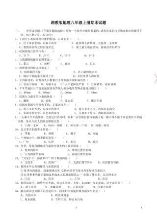 湘教版地理八年级上册期末模拟试卷
