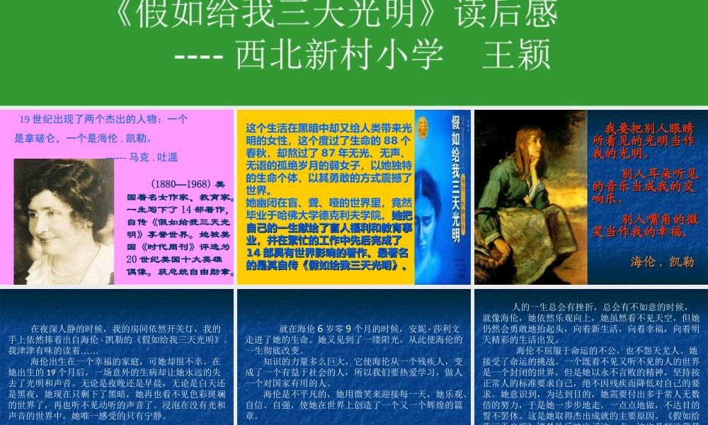 《假如给我三天光明》读后感