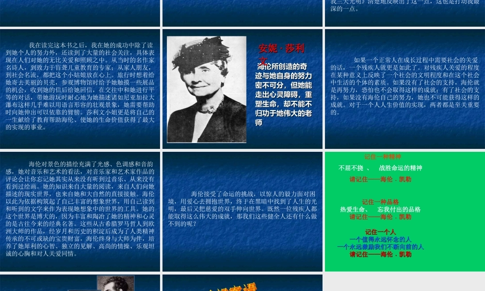 《假如给我三天光明》读后感