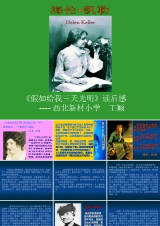 《假如给我三天光明》读后感