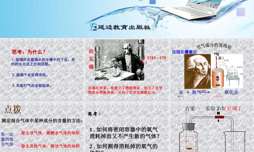 课题1空气第二课时