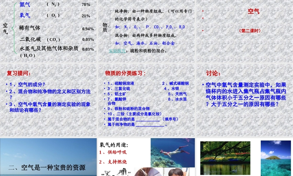 课题1空气第二课时