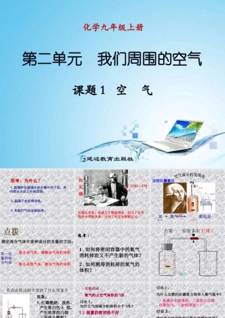 课题1空气第二课时