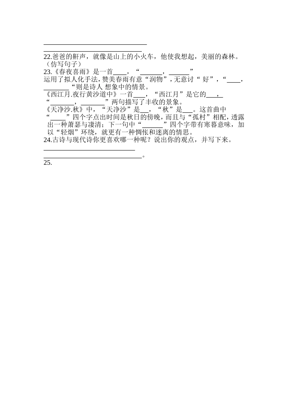 六语上复习题1_第2页