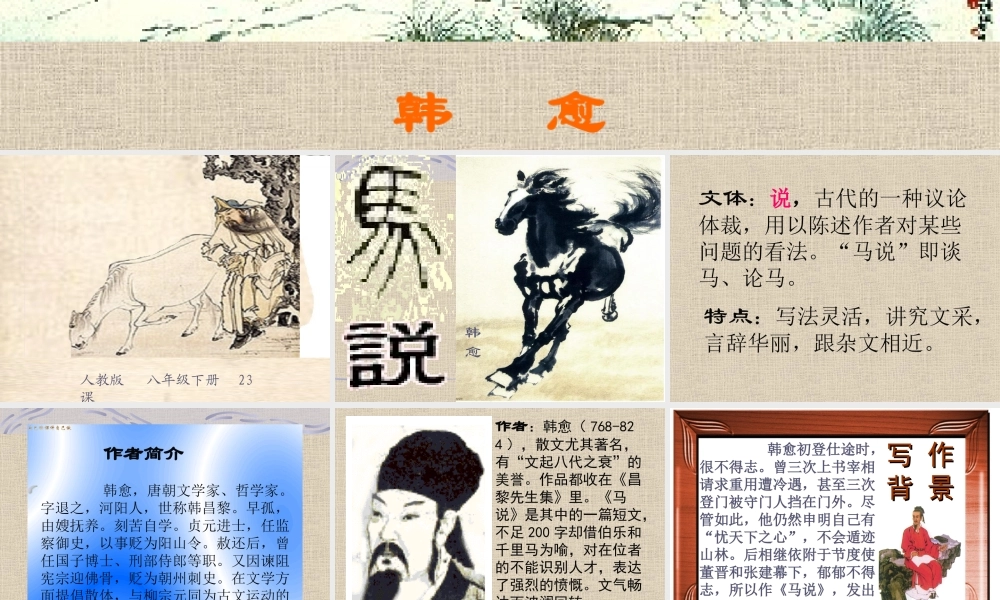 八年级语文下册之(马说)课件 苏教版 课件