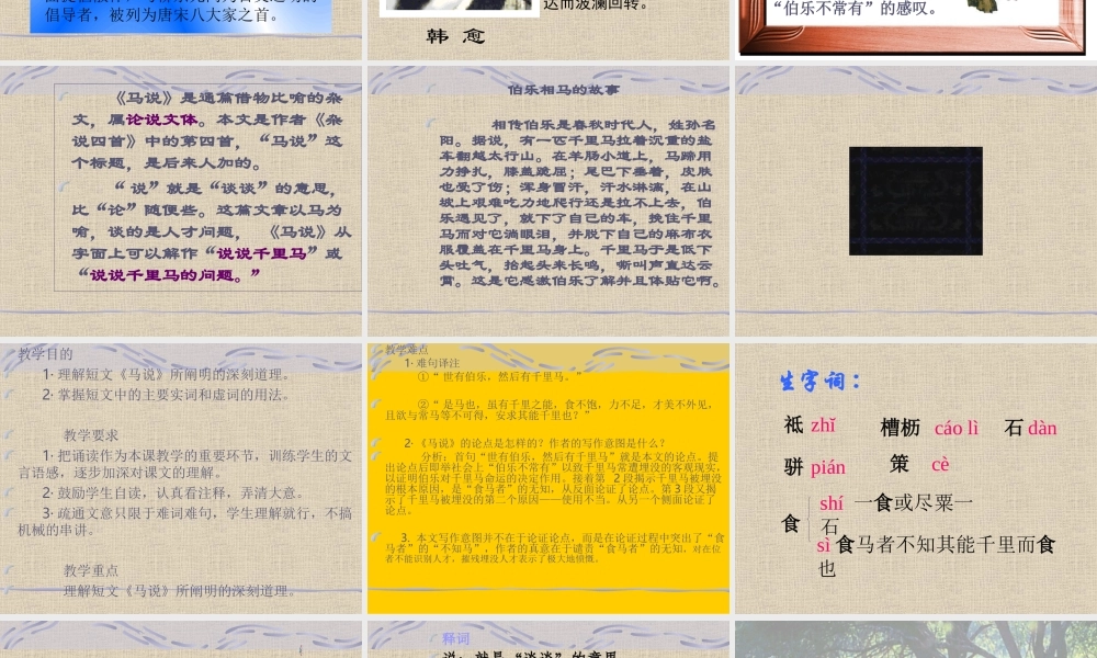 八年级语文下册之(马说)课件 苏教版 课件