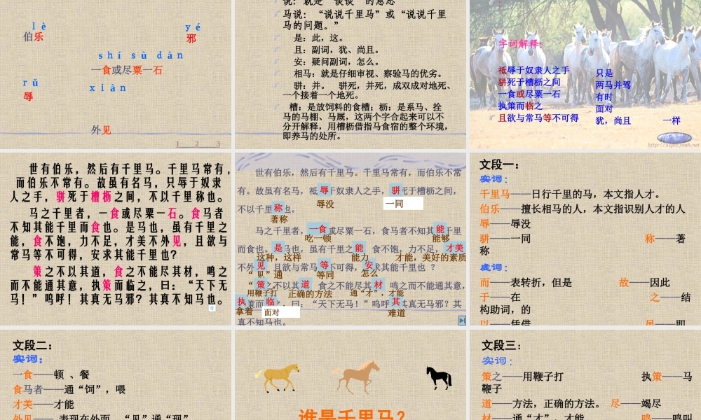 八年级语文下册之(马说)课件 苏教版 课件