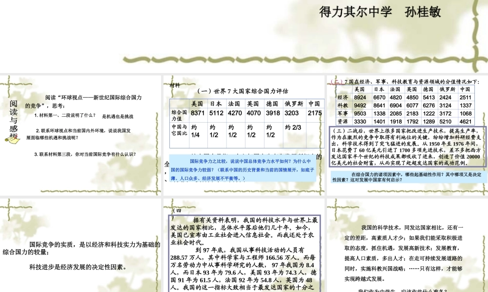 中国面对的机遇与挑战