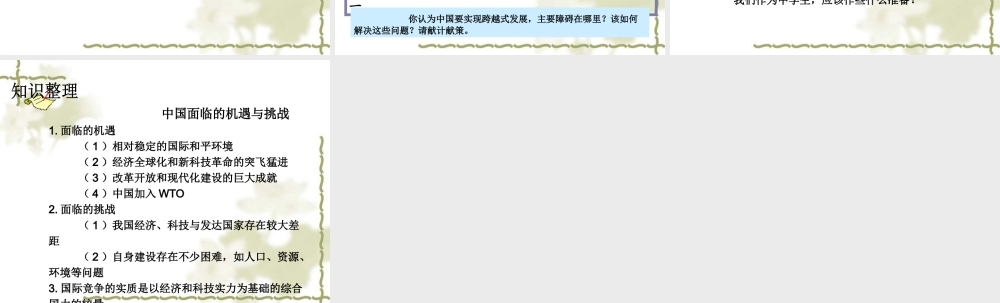 中国面对的机遇与挑战