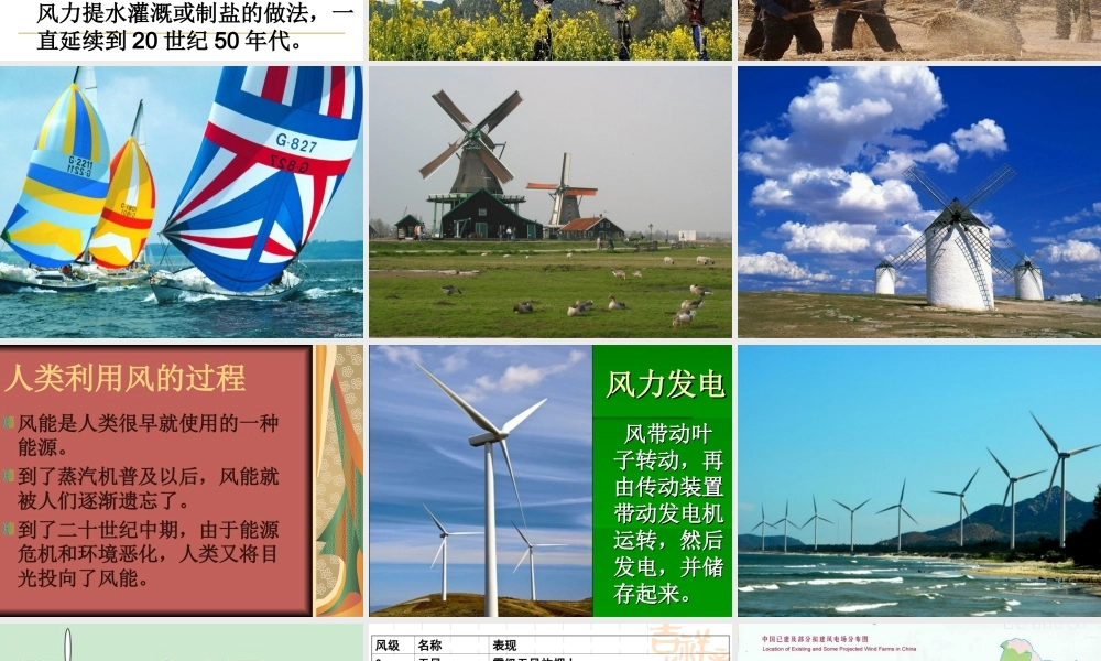 （鄂教版）五年级科学下册《风力的利用》教学课件1