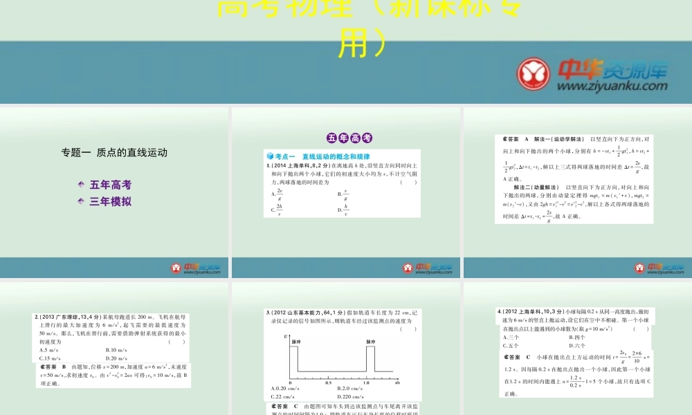 质点的直线运动