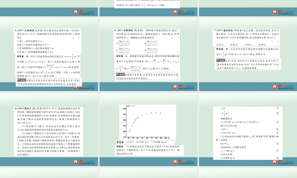 质点的直线运动
