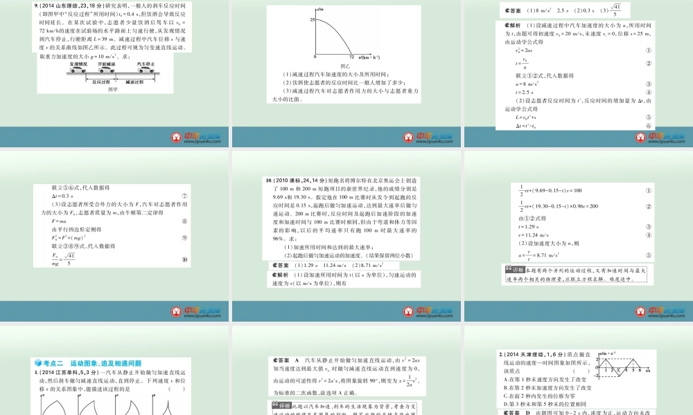 质点的直线运动