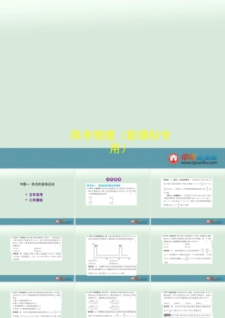质点的直线运动