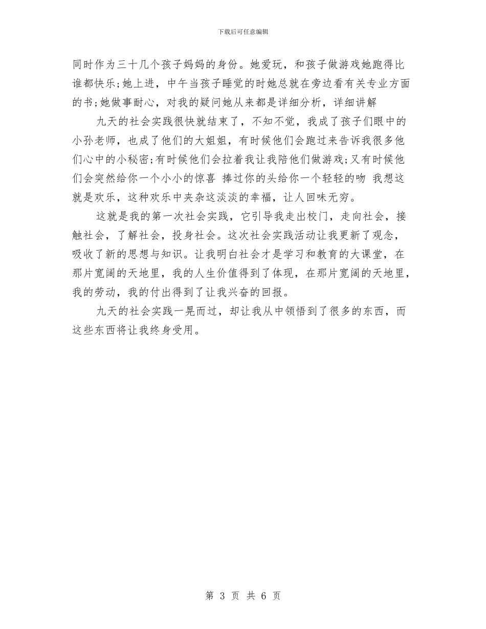 幼儿园教育实习报告范本与幼儿园教育实习计划范文汇编_第3页