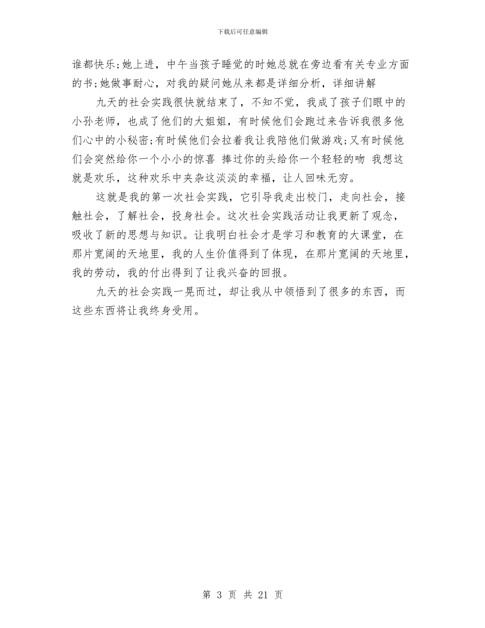 幼儿园教育实习报告范本与幼儿园教育实习计划汇编_第3页