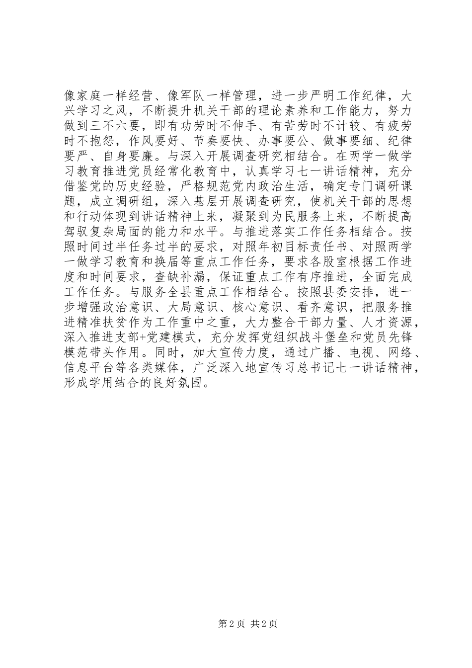学习贯彻习总书记七一讲话精神工作做法（结合两学一做）_第2页