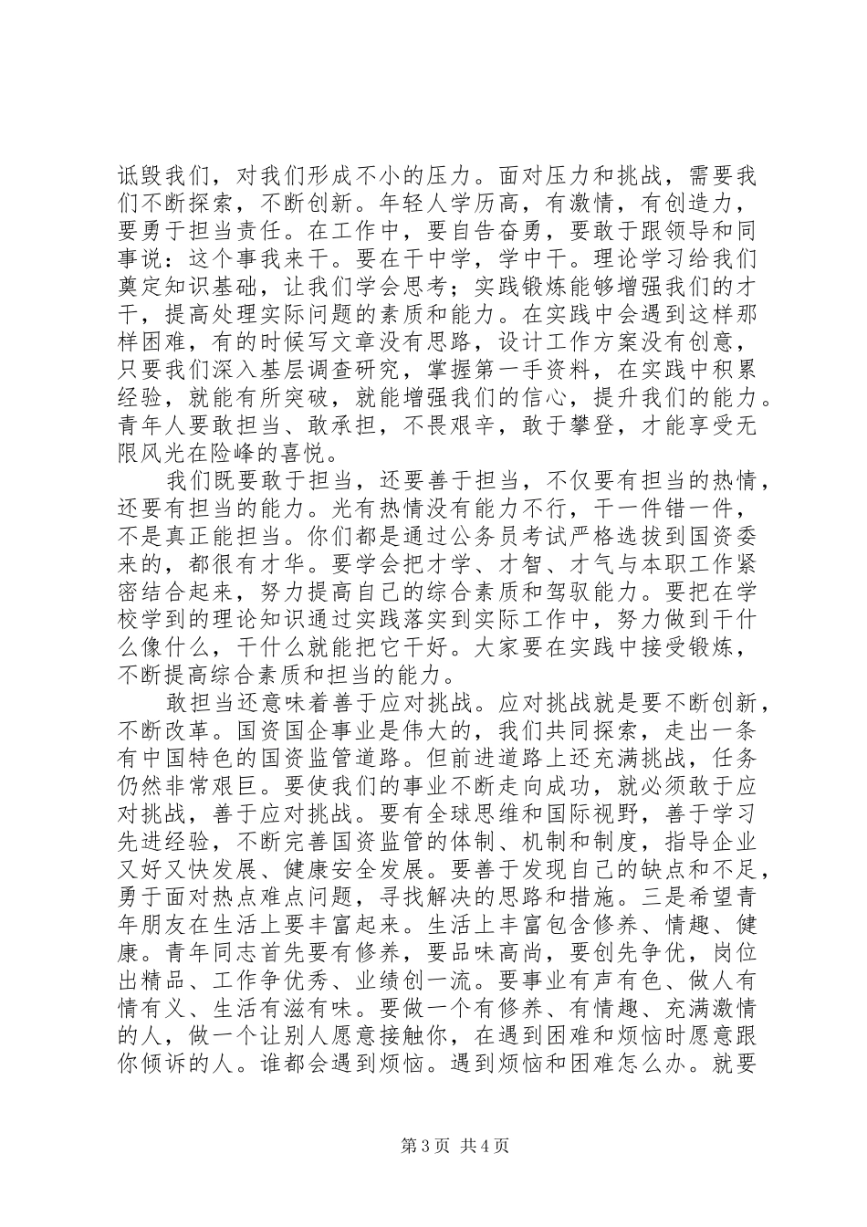 ＂五四＂青年节座谈会发言稿——XX年_第3页