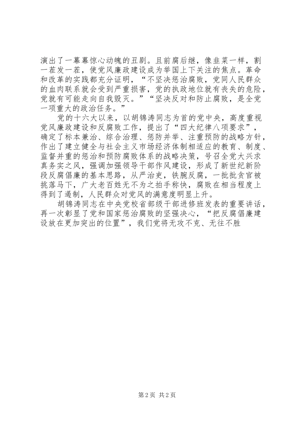 学习落实总书记625讲话心得体会_第2页