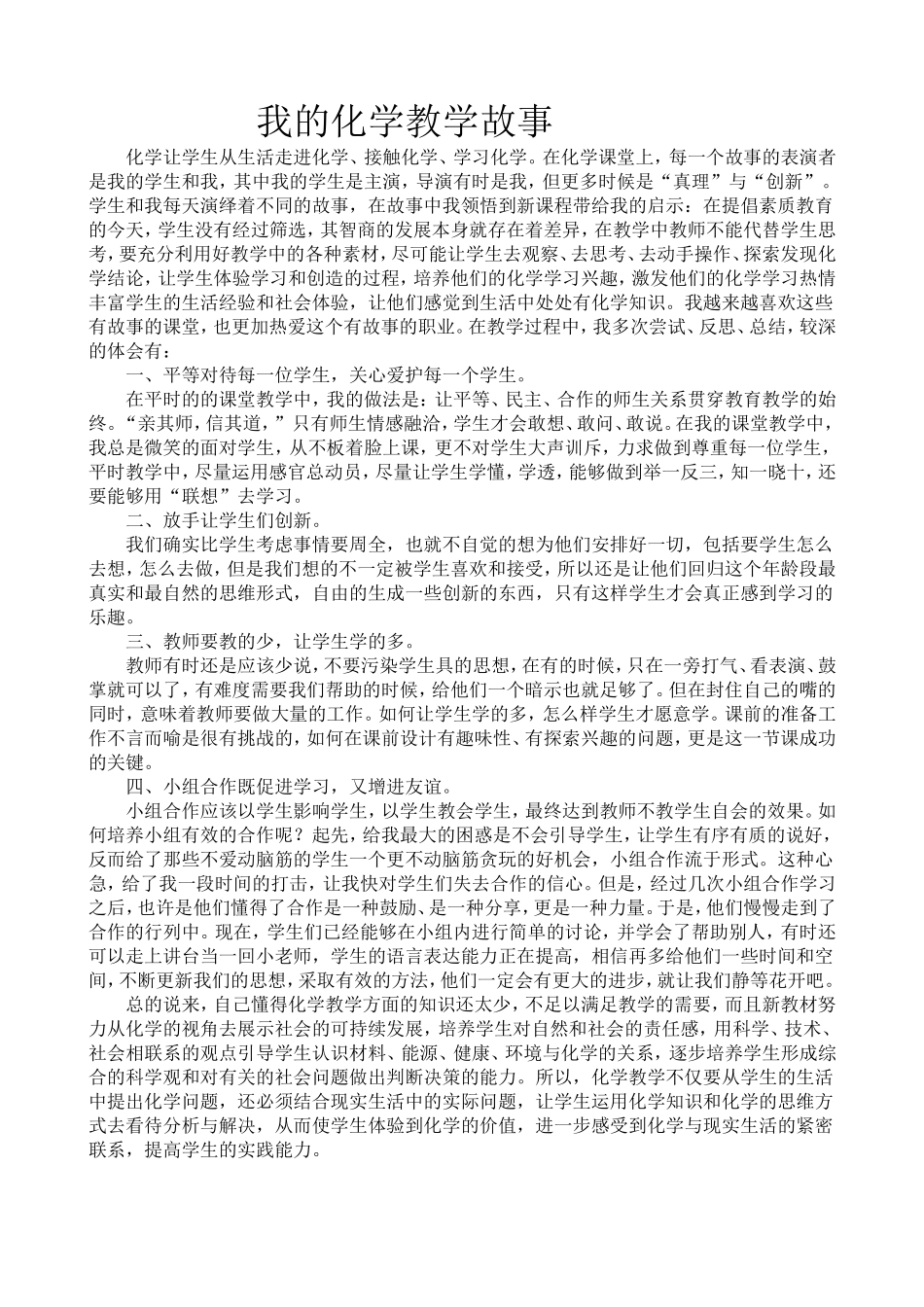 我的化学教学故事 (2)_第1页