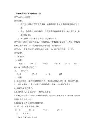 一位数除两位数商两位数