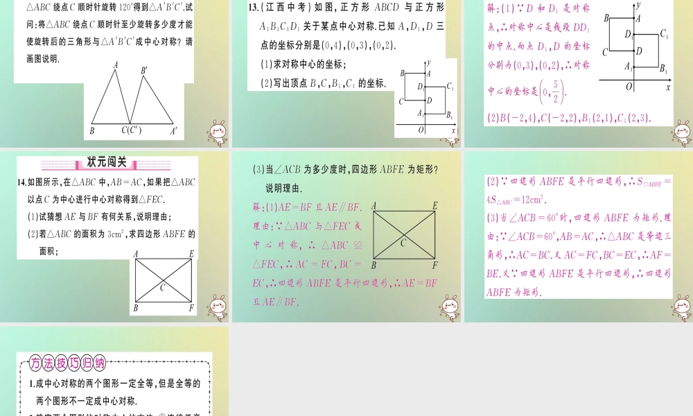 九年级数学上册 第二十三章 旋转 232 中心对称 2321 中心对称习题课件 (新版)新人教版 课件