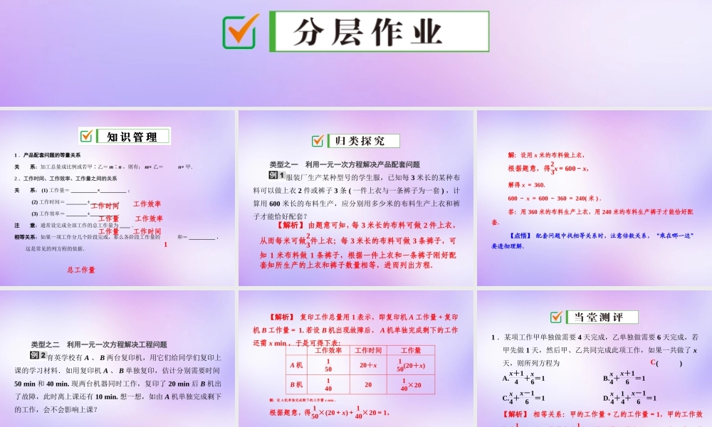 中学七年级数学上册 3.4 第1课时 产品配套与工程问题课件 (新版)新人教版 课件