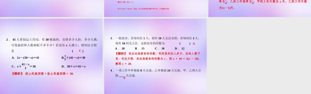 中学七年级数学上册 3.4 第1课时 产品配套与工程问题课件 (新版)新人教版 课件