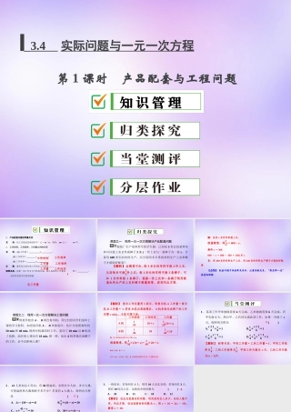 中学七年级数学上册 3.4 第1课时 产品配套与工程问题课件 (新版)新人教版 课件