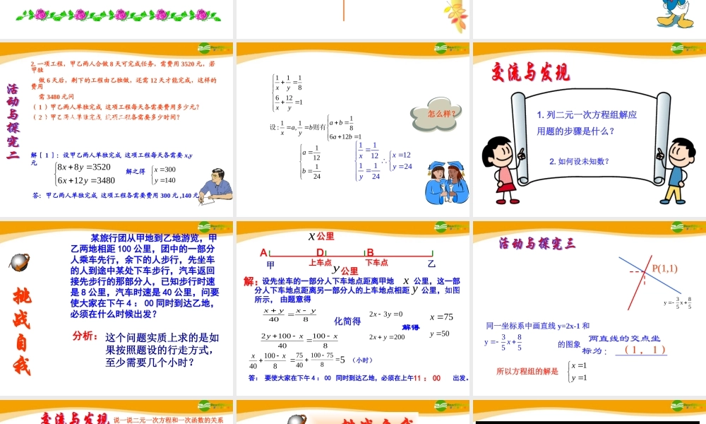 七年级数学下册 第12章 二元一次方程组复习课课件 青岛版 课件