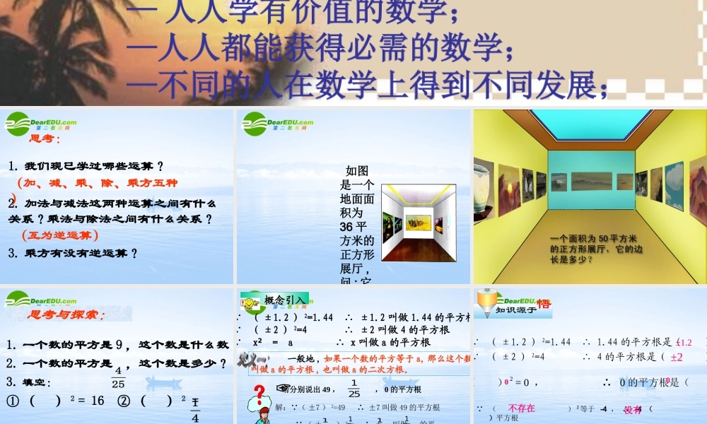 七年级数学下册：6.1平方根 立方根(第1课时)课件(沪科版) 课件