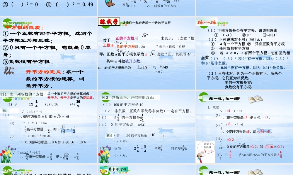 七年级数学下册：6.1平方根 立方根(第1课时)课件(沪科版) 课件