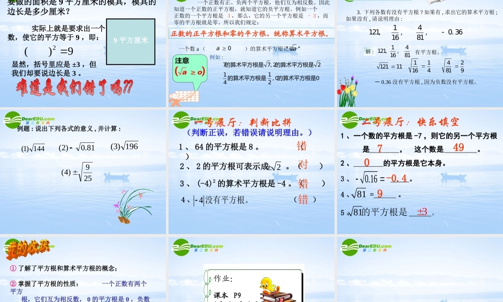 七年级数学下册：6.1平方根 立方根(第1课时)课件(沪科版) 课件