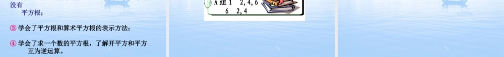 七年级数学下册：6.1平方根 立方根(第1课时)课件(沪科版) 课件