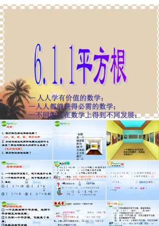 七年级数学下册：6.1平方根 立方根(第1课时)课件(沪科版) 课件