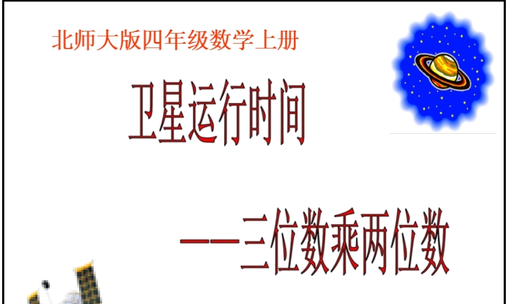 卫星运行课件yong