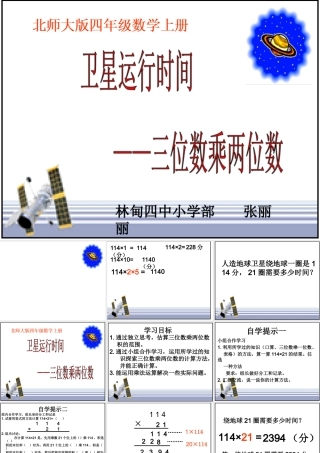 卫星运行课件yong