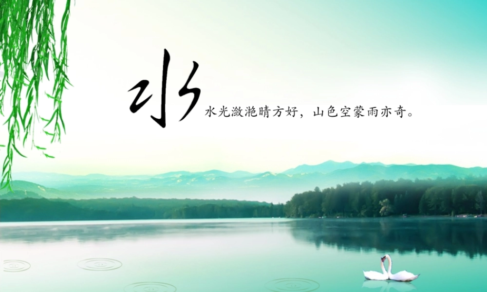 诗情画意风景PPT模板 (3)