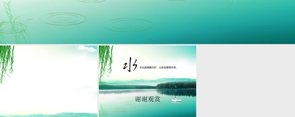 诗情画意风景PPT模板 (3)