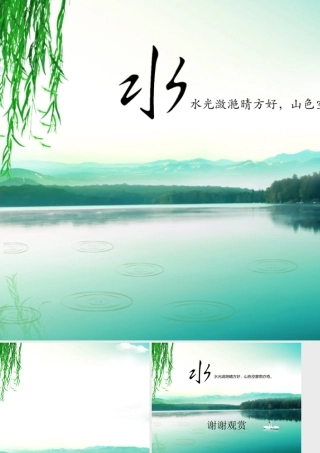 诗情画意风景PPT模板 (3)