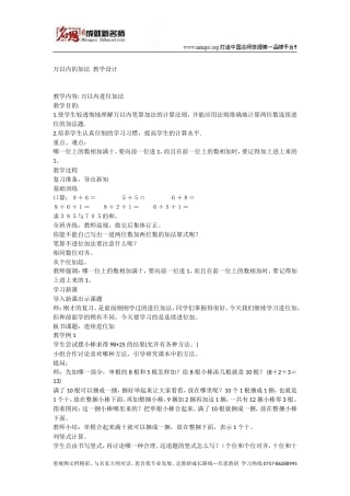 《万以内的加法和减法(二)》教学设计(2)