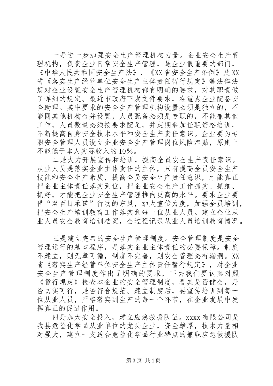 在安全生产双百日承诺行动签字仪式上的讲话_第3页