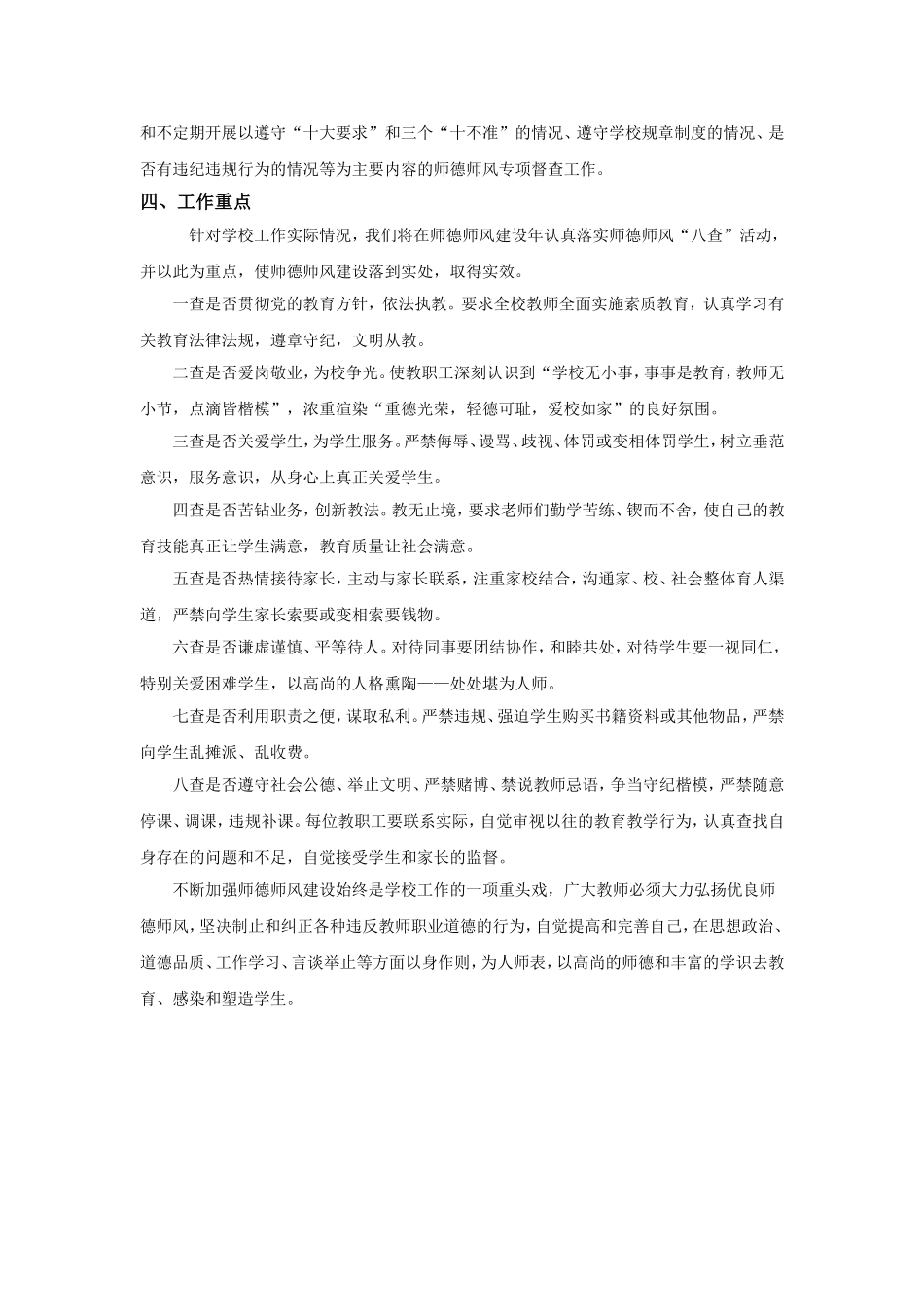 师德师风建设实施方案_第2页