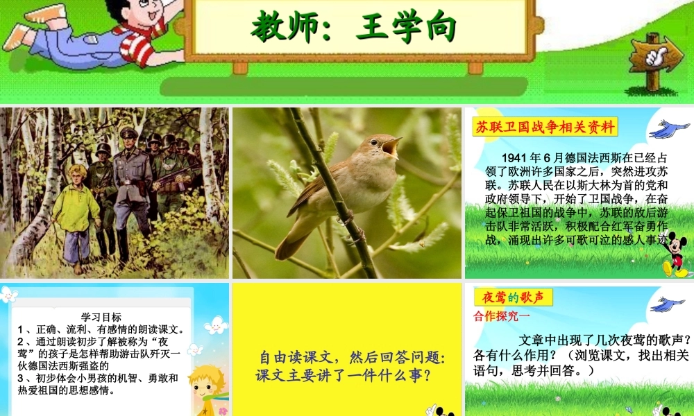 北师大版语文第十一册《夜莺之歌》PPT课件2[学习提示_句子分析_人物形象分析_板书对话_小结_课外延伸]