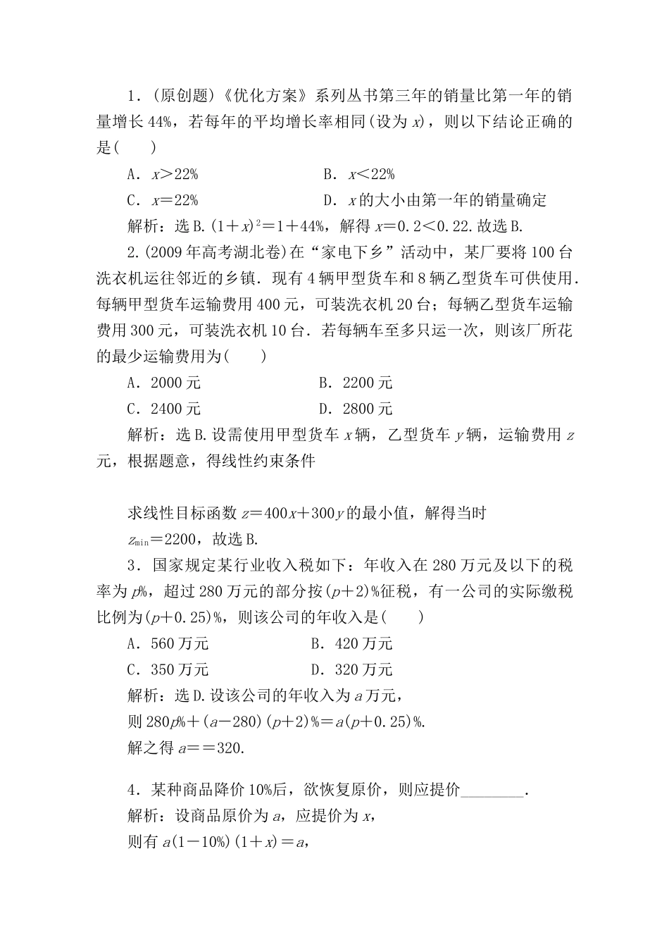 二章10课随堂即时巩固 高三数学高考一轮课件-数学优化方案(理科)--第二章 函数模型及其应用人教A版 高三数学高考一轮课件-数学优化方案(理科)--第二章 函数模型及其应用人教A版_第1页