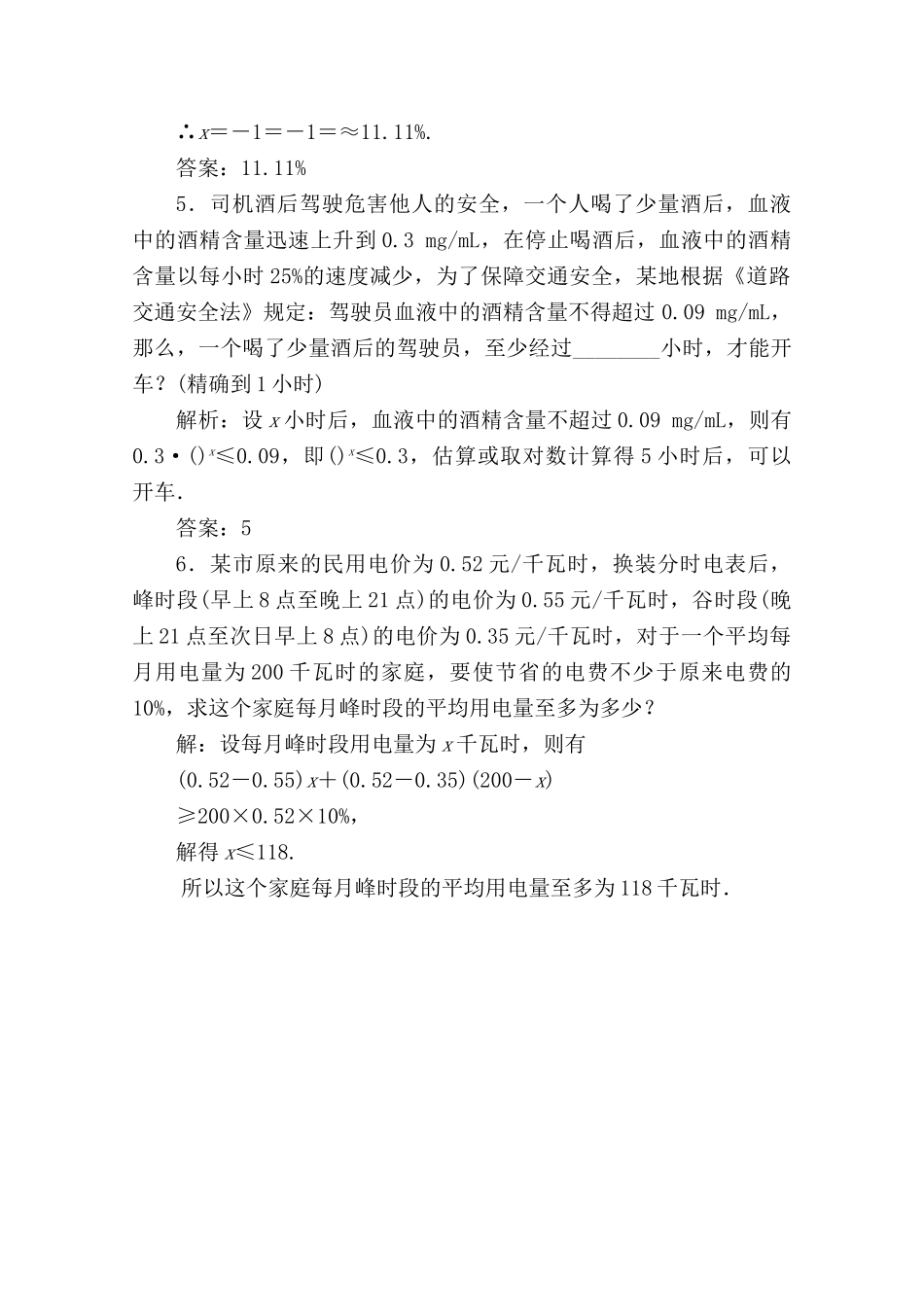 二章10课随堂即时巩固 高三数学高考一轮课件-数学优化方案(理科)--第二章 函数模型及其应用人教A版 高三数学高考一轮课件-数学优化方案(理科)--第二章 函数模型及其应用人教A版_第2页